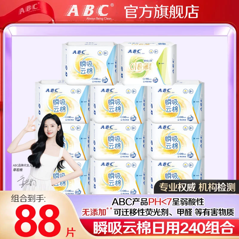 ABC卫生巾日用240mm组合【11包共88片】超薄透气干爽姨妈巾整箱批发
