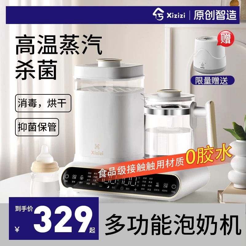 【0胶水】兮滋滋调奶器宝宝泡奶器多功能奶瓶消毒器烘干温奶暖奶器