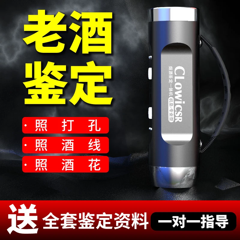 老酒鉴定工具套装验酒强光手电筒茅检测灯紫光灯烟酒鉴定防伪专用