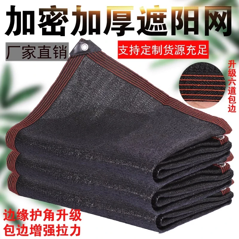 遮阳网防晒网12针黑色加密加厚防老化大棚楼顶遮阴遮光隔热太阳网