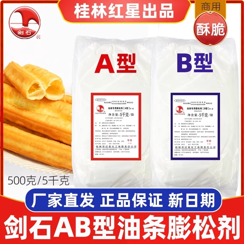 剑石ab型油条膨松剂香酥脆套装无铝无矾炸油条商用AB