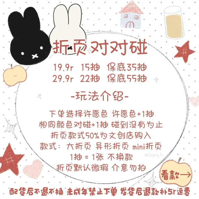 『折页对对碰』款式随机