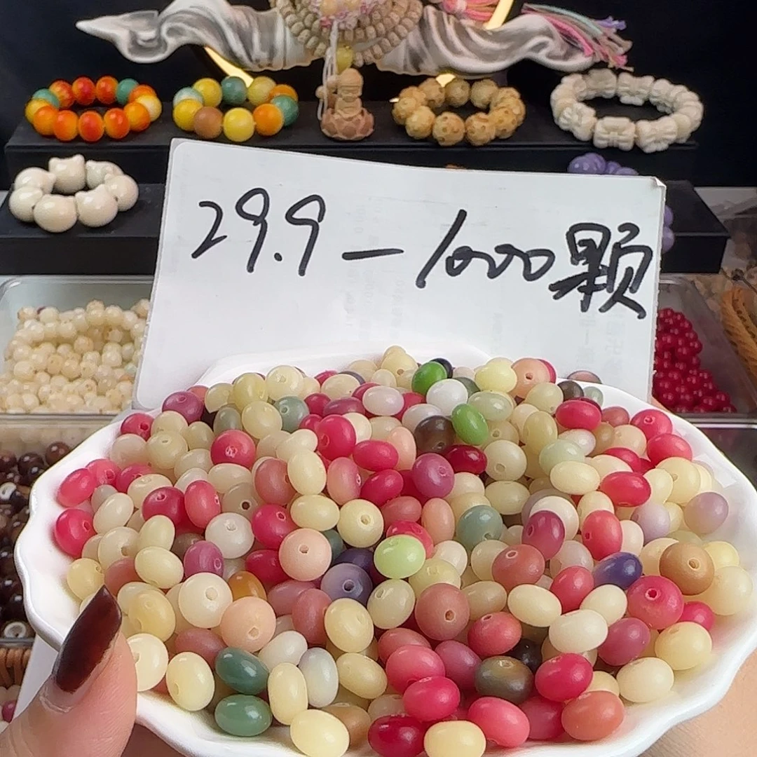 手串菩提根/象牙果瑕疵卡9多宝算盘500颗卡牌➕500颗