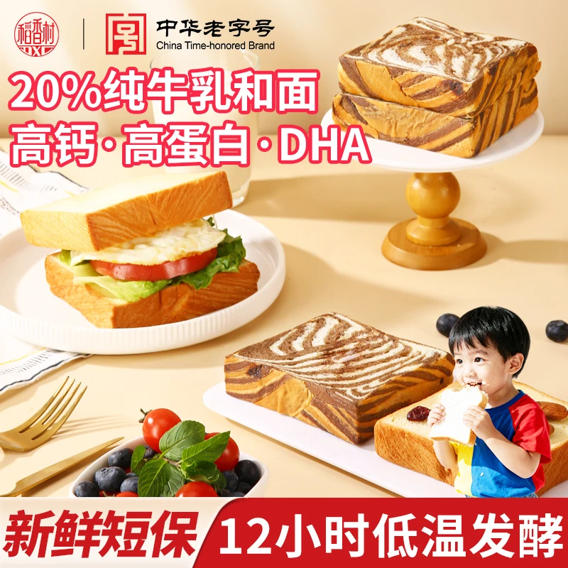 【高钙·高蛋白·DHA】稻香村牛乳黄油厚切吐司儿童代餐早餐面包D