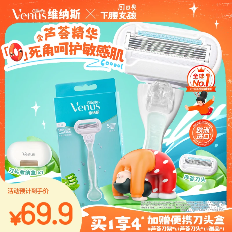 【全身可用】吉列维纳斯便携芦荟刮毛刀脱毛刀1刀架2刀头+收纳盒