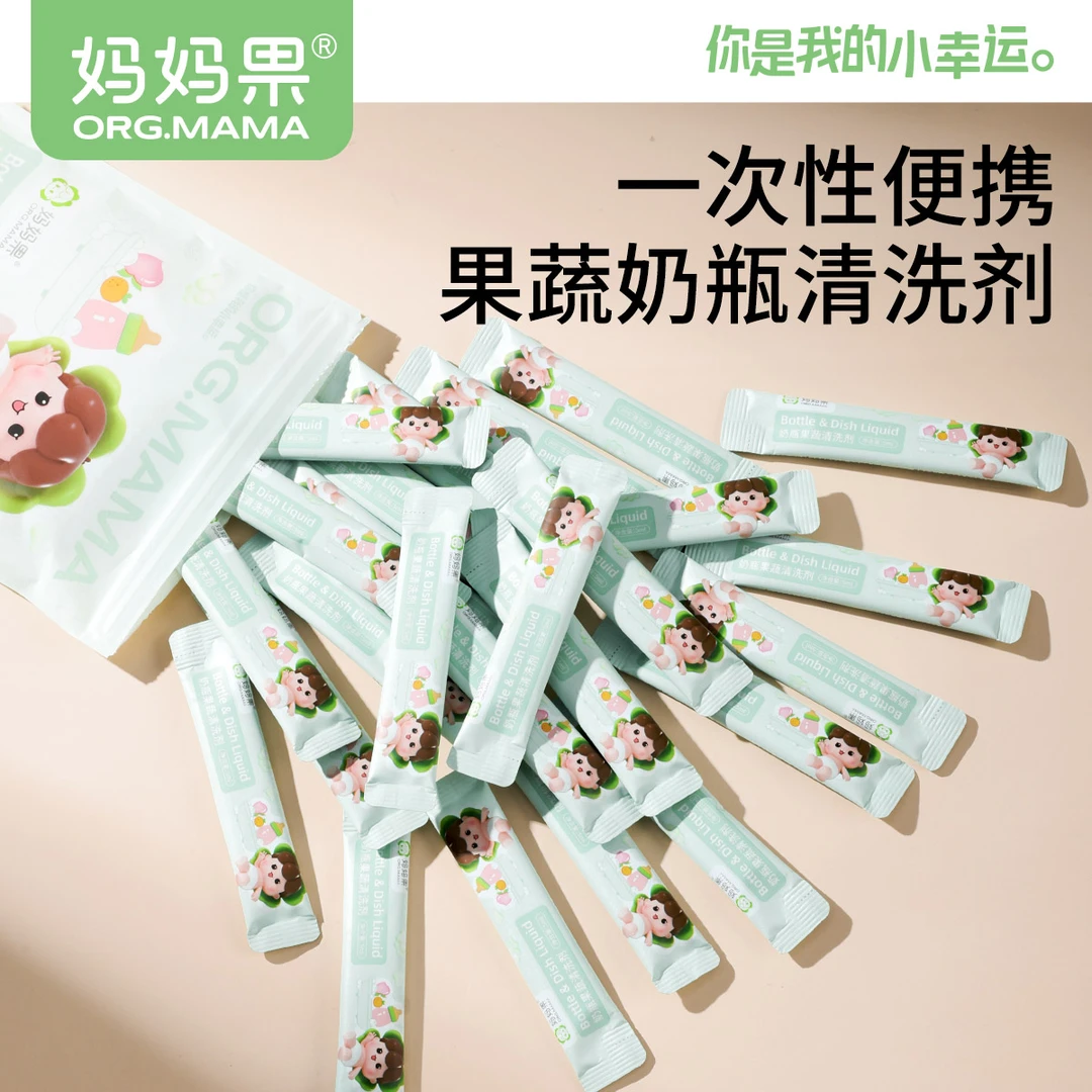 妈妈果奶瓶清洁剂婴儿果蔬洗奶瓶洗水果玩具便携一次性外出独立装