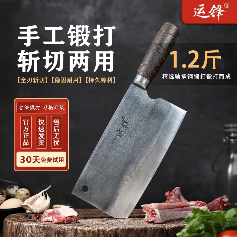 运锋1.2斤斩切刀两用刀锋利厨房厨师家用专用刀切片手工锻打菜刀