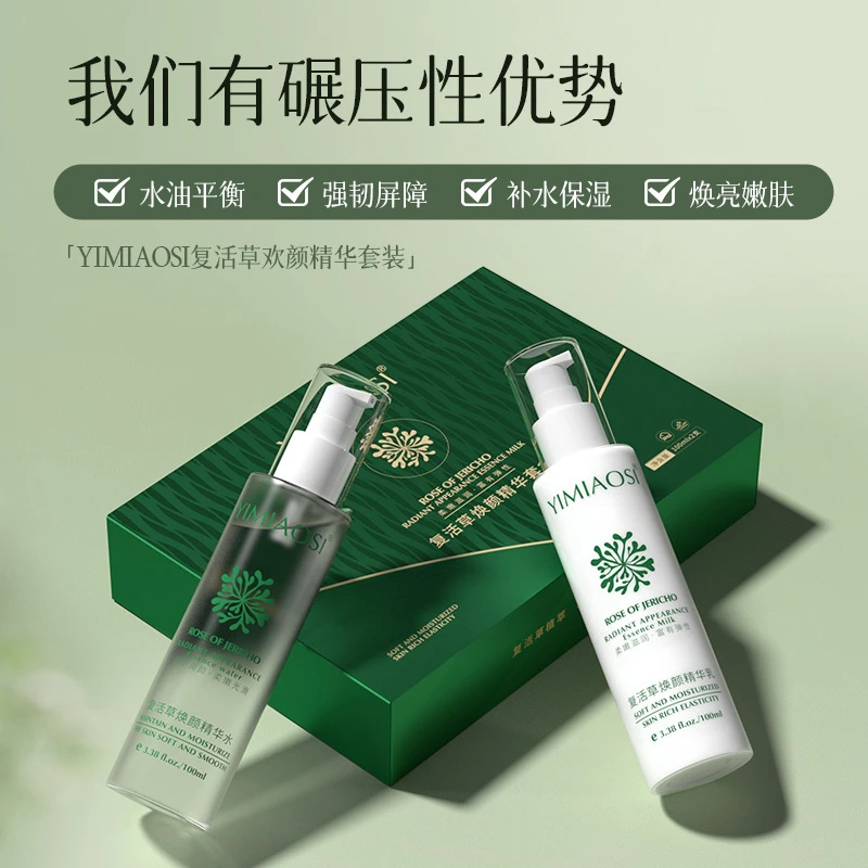 复活草换颜精华水乳套装 补水保湿滋润肌肤精华乳护肤好物推荐