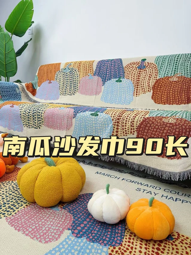 【单人座】南瓜90*90±5cm升级版加厚加密防滑色织提花刺绣沙发巾