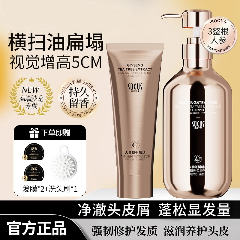 【福利专属】人参茶树纯露洗发水控油蓬松持久留香柔顺男女洗头膏露
