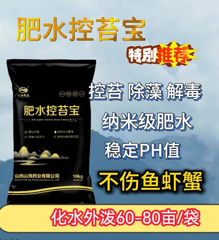 肥水控苔宝快速肥水控制青苔蓝藻裸甲藻等有害藻类解毒清爽水体