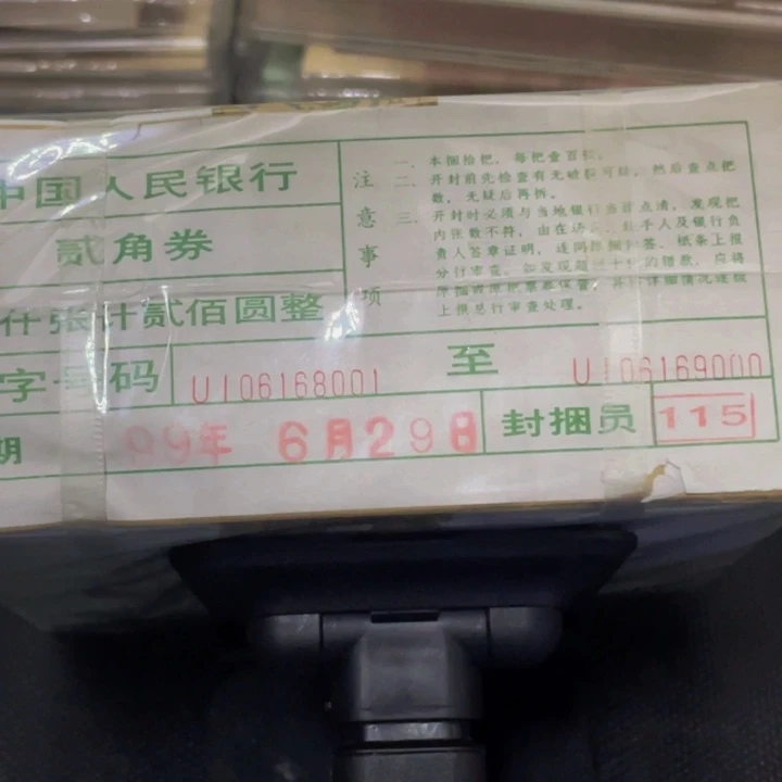 【闪购商品】四版币8002捆尾06168001