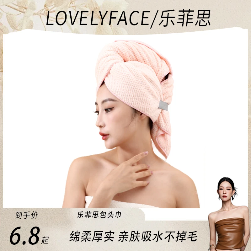 【田恬专属】乐菲思柔软加厚亲肤吸水包头巾擦头洗头干发情侣