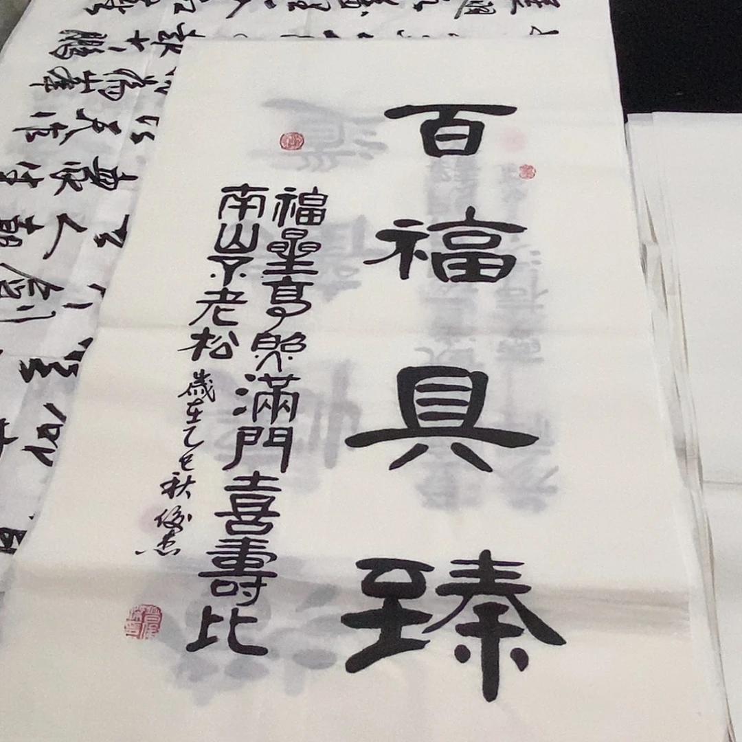 书法老师精品书法