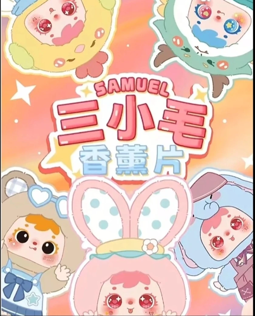 【直播间拆盒】随机拆一个香片潮玩盲盒【代拆】