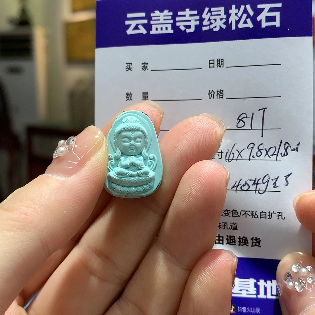 绿松石配饰未镶嵌