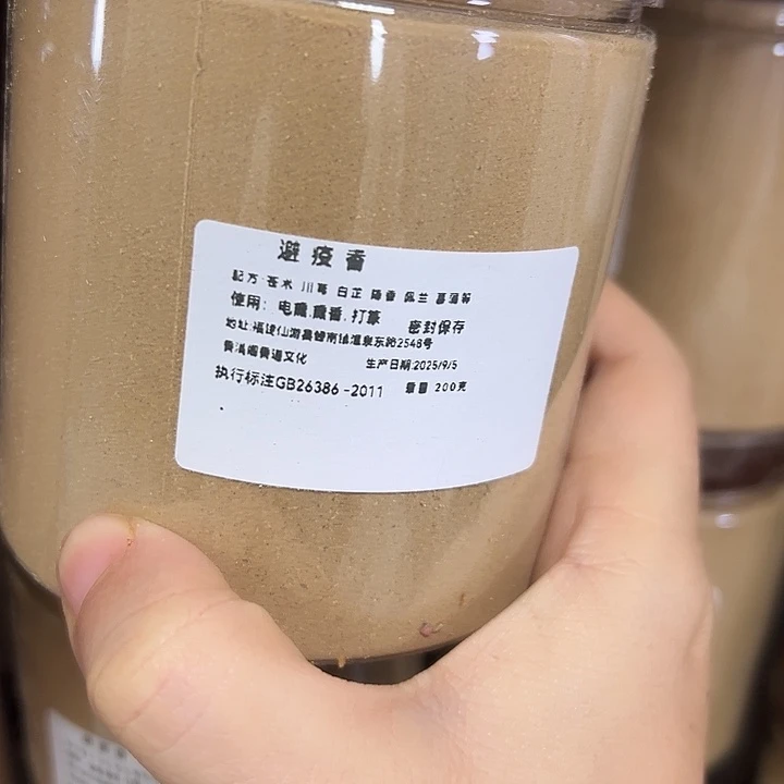 香粉避役香200克