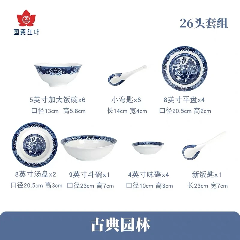 【央广非遗】国瓷红叶 26头釉中古典园林中餐具