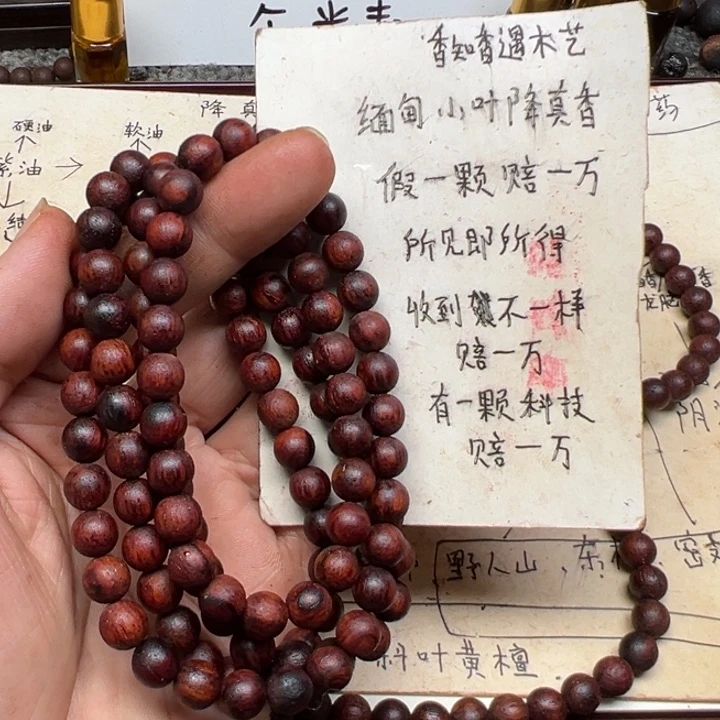藤类降真香0.8-108圆珠红油麻丝东枝料