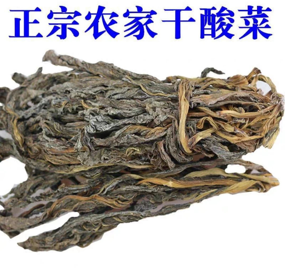 【阆乡汇】阆中正宗农家干酸菜半斤一斤装赵万金推荐