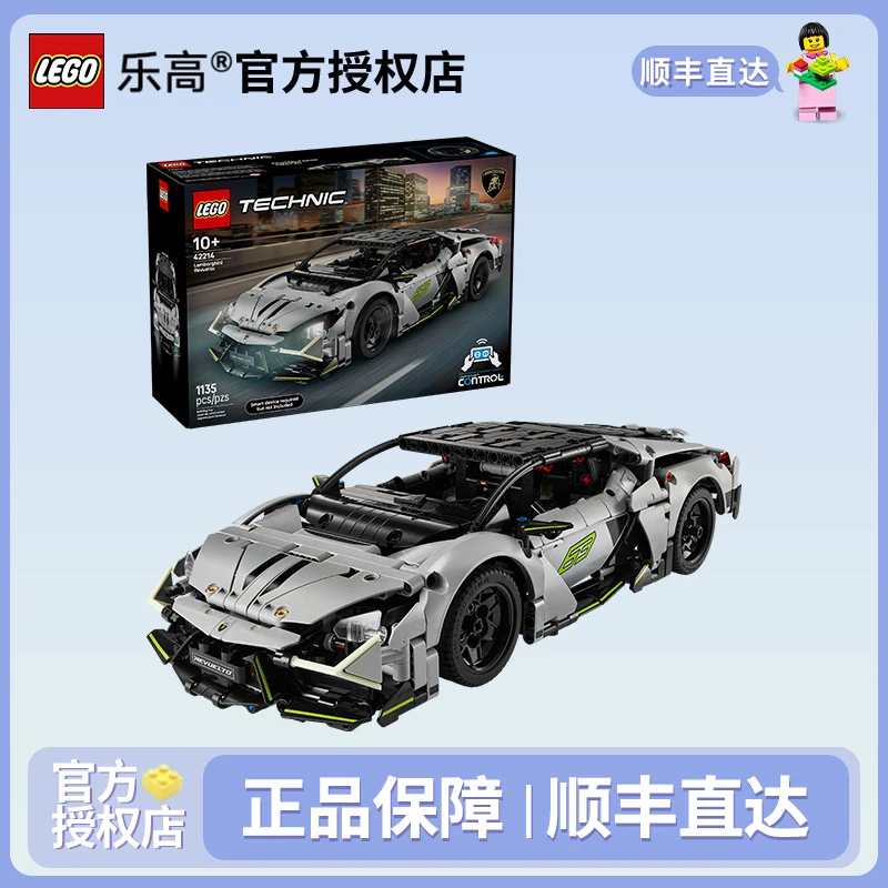 LEGO/乐高【八月新品】42214兰博基尼Revuelte超跑机械组益智玩具