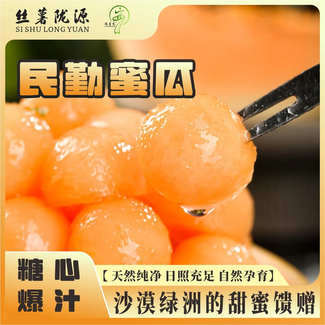 【精品头茬果王】民勤蜜瓜甘肃民勤产地直发沙漠蜜香甜多汁甜瓜新鲜