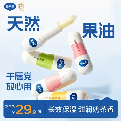 戴可思儿童唇膏婴儿宝宝润唇膏护唇膏保湿滋润防干裂起皮YH