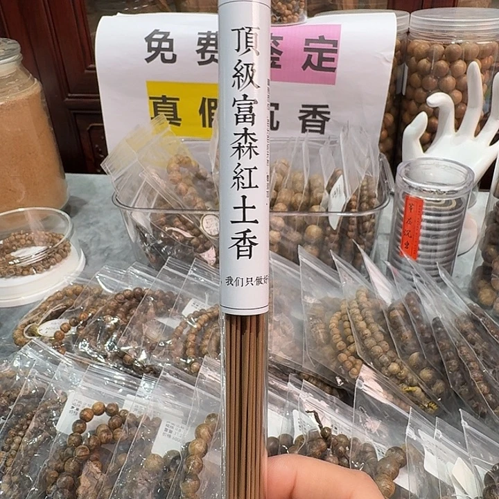 沉香沉香碎屑富森红土线香