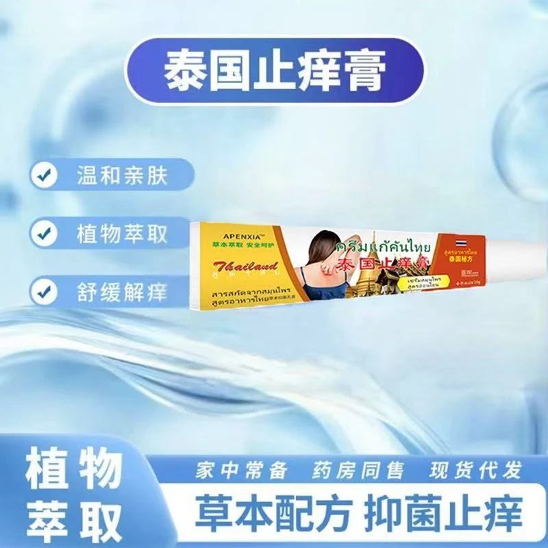 【拍五支发六支】泰国止痒膏 抑菌乳膏外用软膏植物本精粹-1支装-F