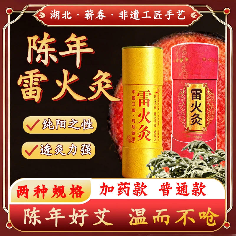 红花雷火灸纯艾正品熏家用艾条柱雷火灸野生艾端午艾条手持器