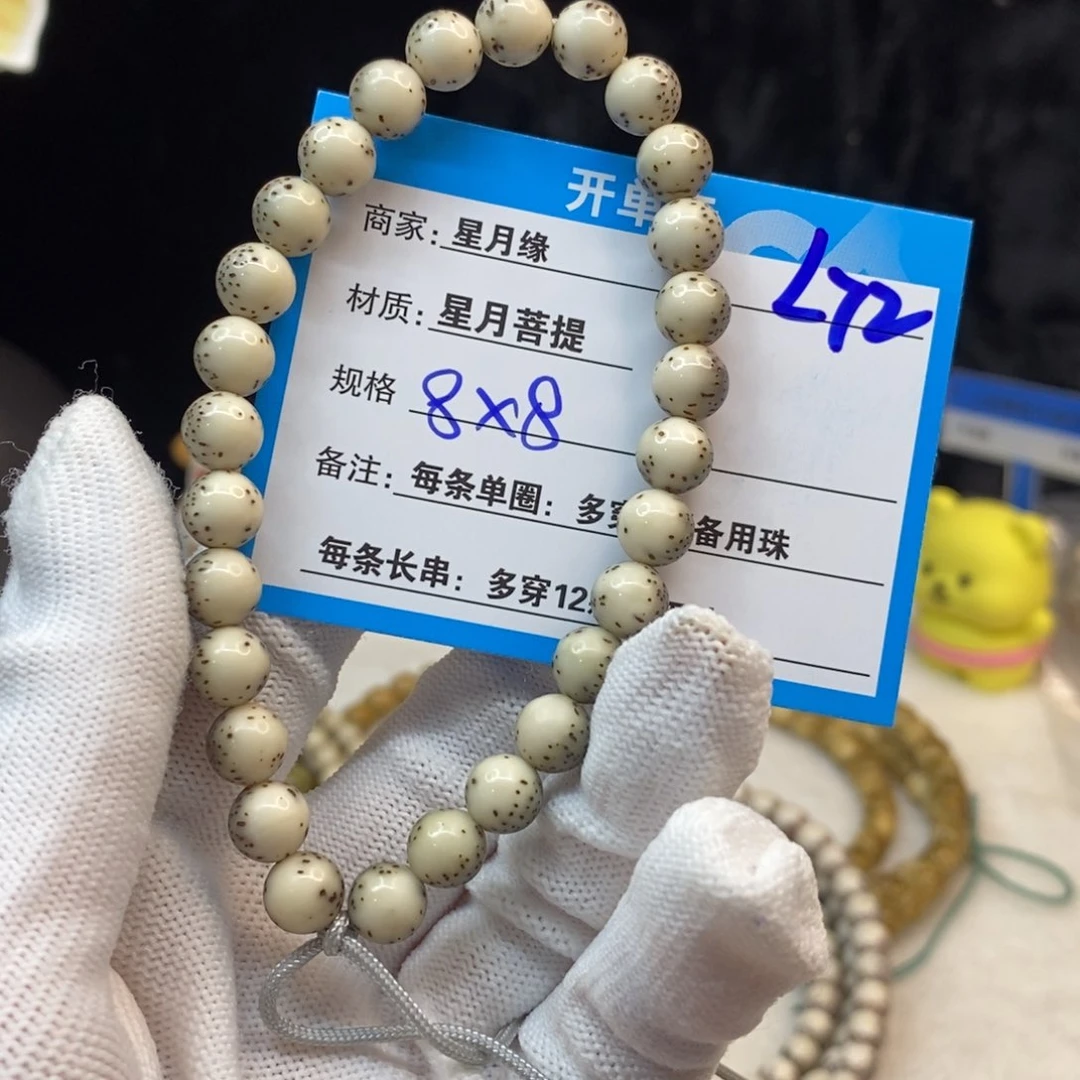 【闪购商品】吊坠星月菩提L72——————