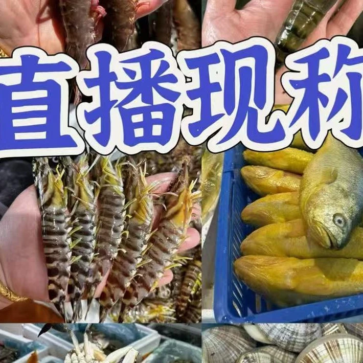 现场称重1.1-1.5两69.9（顺丰包邮）海鲜