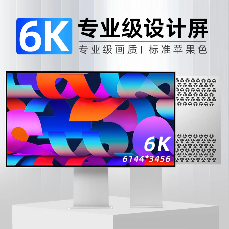 6k显示器32英寸高清IPS设计摄影无边框竖屏台式电脑typec外接屏幕