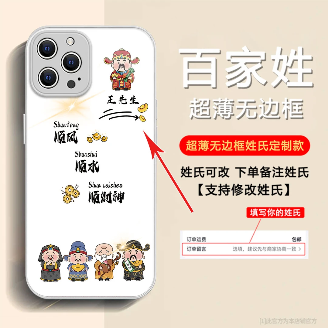 姓氏定制适用于【苹果12PROMAX】顺风顺水金属漆玻璃防摔手机壳