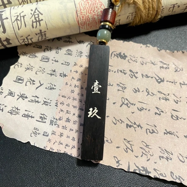 壹玖 天然檀木手工嵌银钥匙扣挂件 可定制挂饰心意礼物