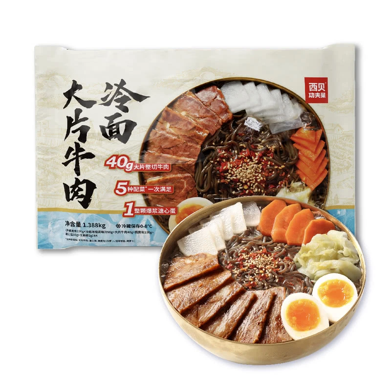 西贝功夫菜 大片牛肉冷面 4份装