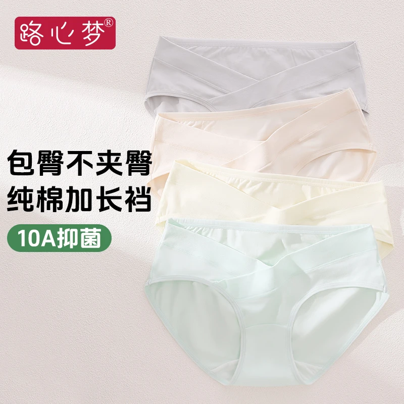 【4条装】路心梦孕妇内裤孕早中后期专用无痕透气抑菌大码舒适不勒