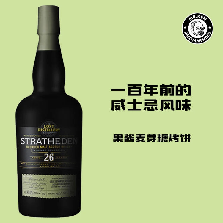 消失的酒厂-史翠希顿（Stratheden）26年纯麦苏格兰威士忌