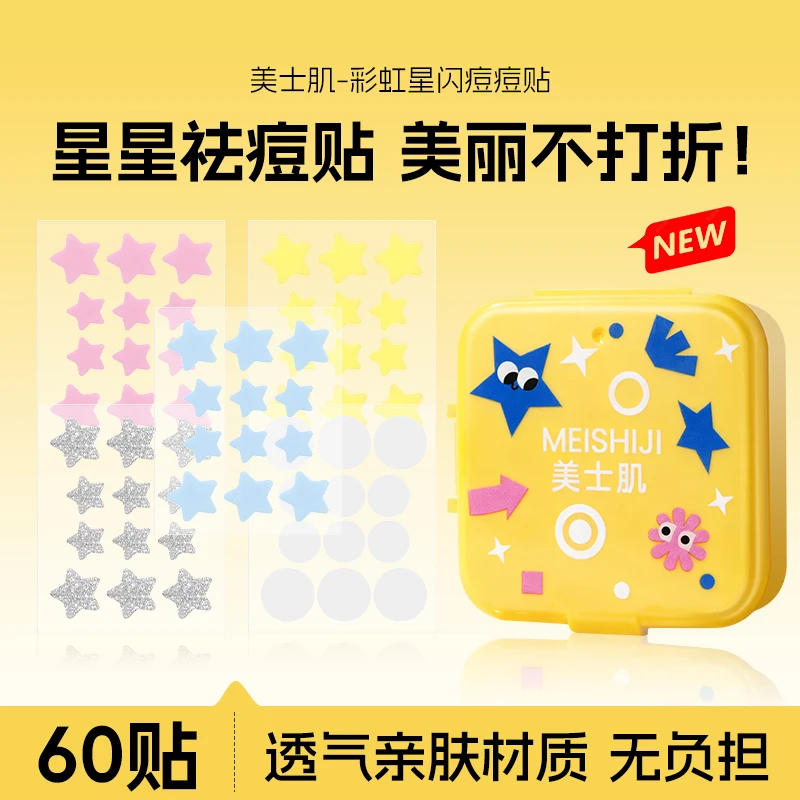 痘痘贴亲肤轻薄透气祛痘贴日夜战痘学生手贴可爱-ATM1