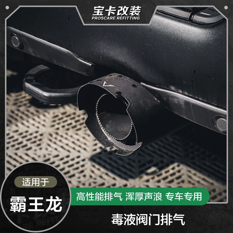 道奇霸王龙毒液阀门排气VELENO改装件RAM公羊不锈钢排气