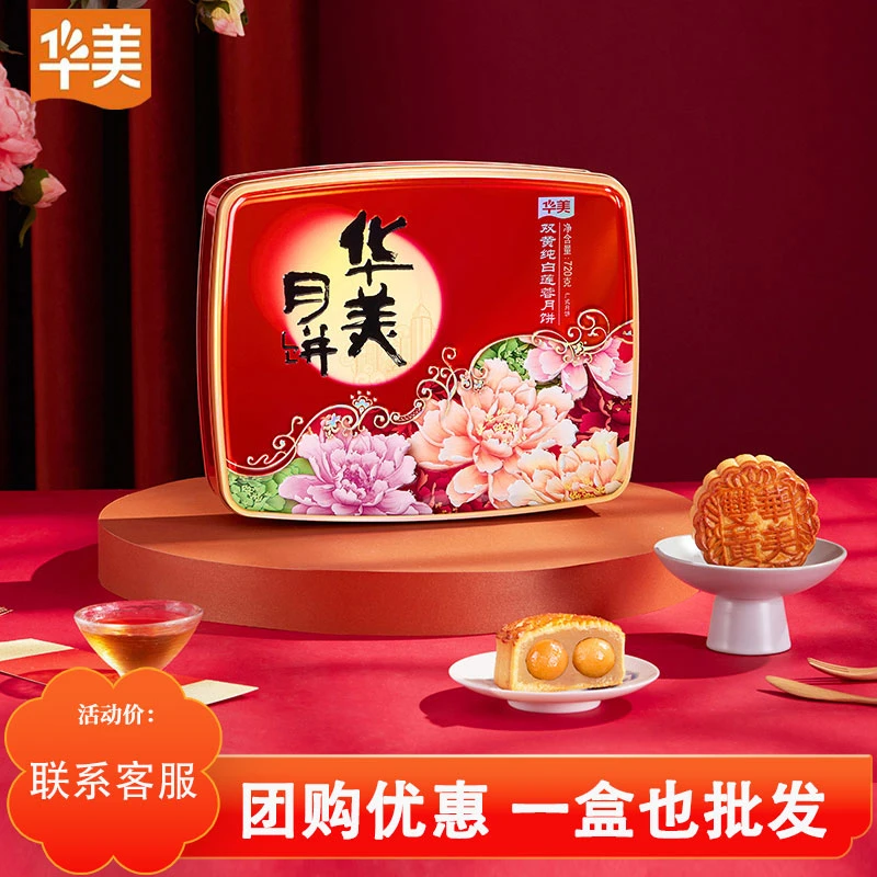 【优赞】【1盒】华美经典口味广式月饼礼盒双蛋黄莲蓉720g中秋节