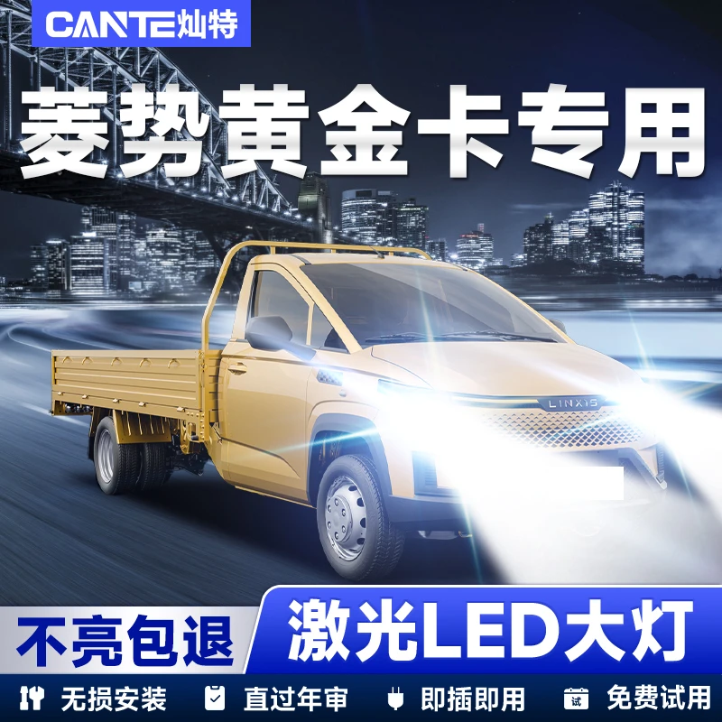 菱势黄金卡LED大灯改装远光近光一体灯泡超亮强白光激光汽车大灯