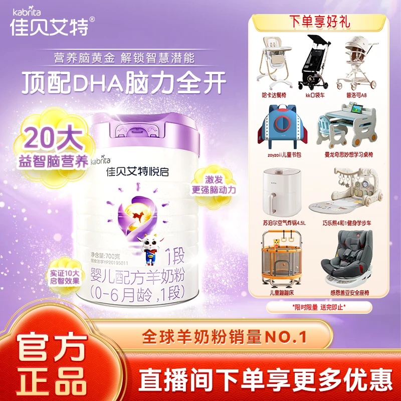 悦启1段婴儿婴幼儿奶粉高质量羊奶粉700g荷兰原装进口宝宝奶粉