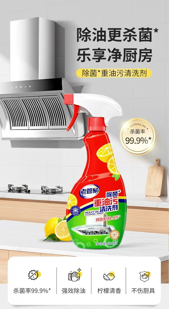 强力重油污清洗剂