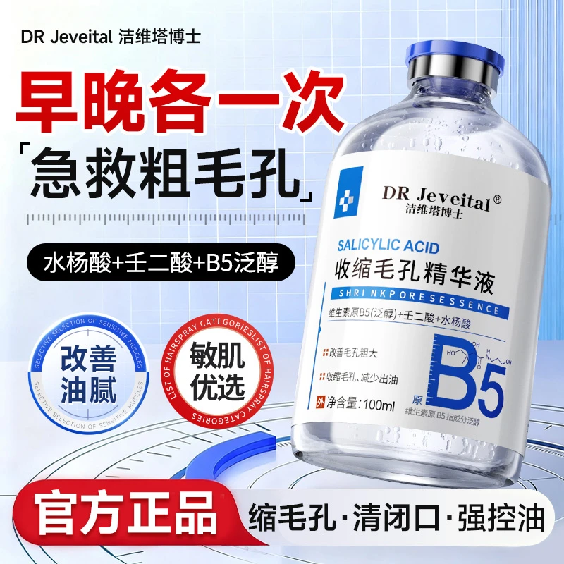 b5精华液收缩毛孔粗大控油去粉刺痘闭口湿敷水淡印温和不刺激男女