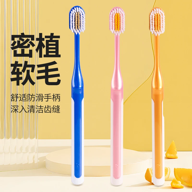 家用高质量高密软毛牙刷不炸毛掉毛扎嘴护龈护齿家用耐用独立包装