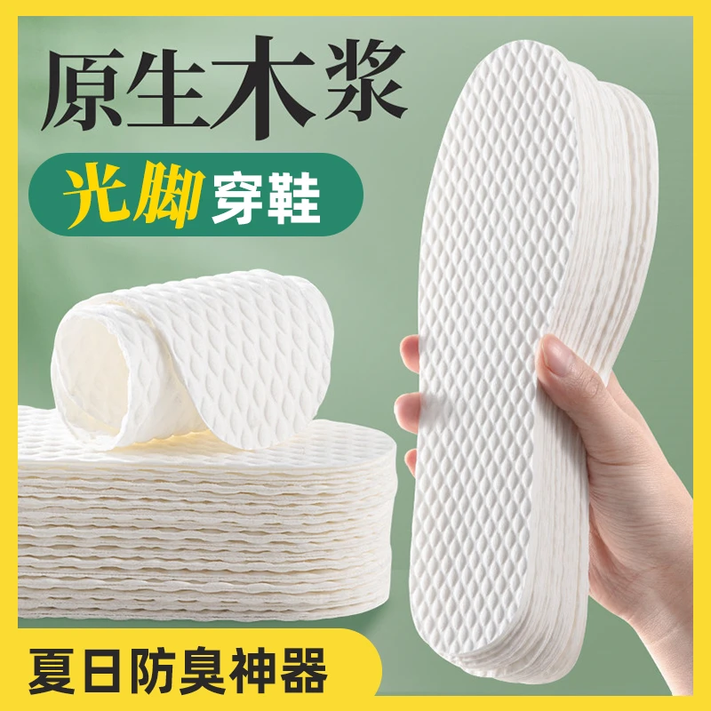一次性鞋垫防臭吸汗轻薄木浆男女超软底鞋垫女防臭透气吸汗夏季