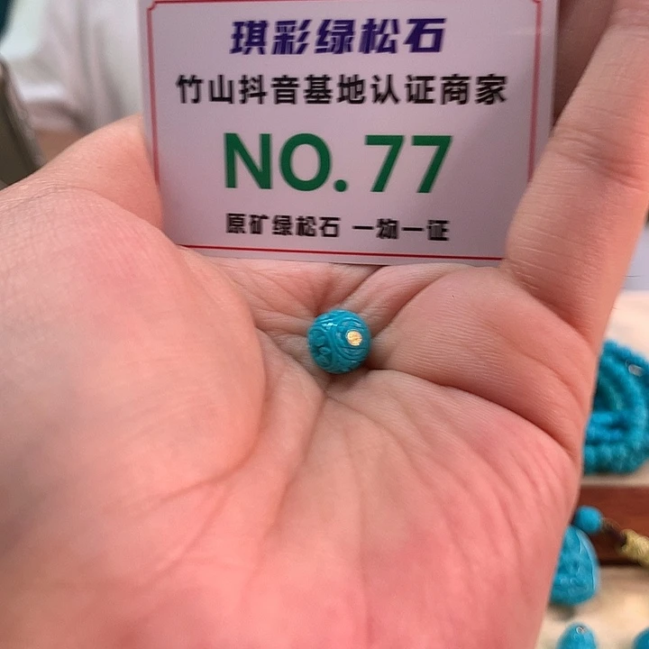 未镶嵌绿松石珠宝奇石
