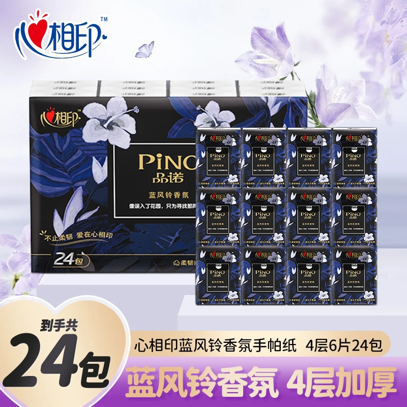 心相印蓝风铃香氛手帕纸4层加厚24包便携式餐巾纸可湿水小包纸巾