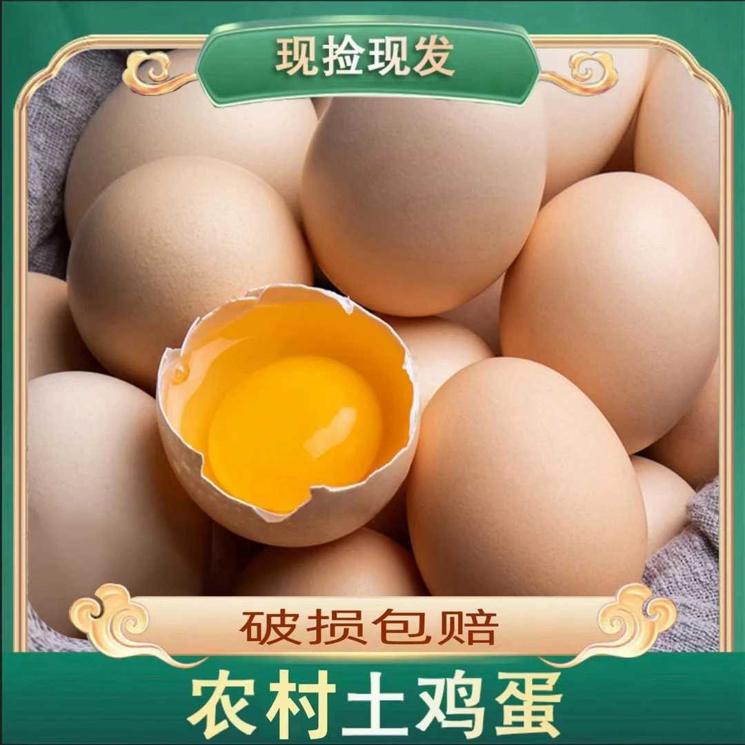 农家放养粉壳土鸡蛋到手共30枚/1500g破损包赔 顺丰/京东发货